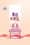 生日海报  