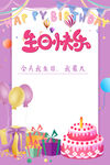 生日海报  