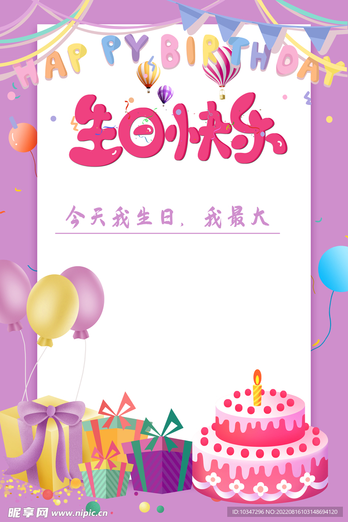 生日海报  