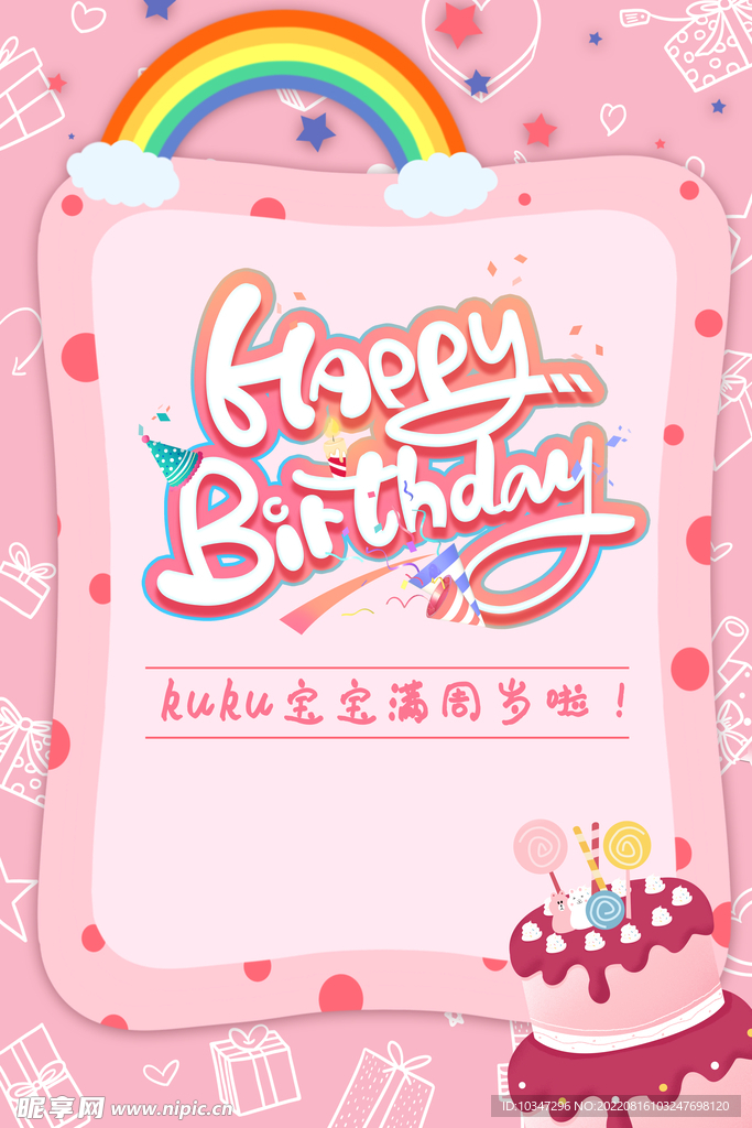 生日海报  