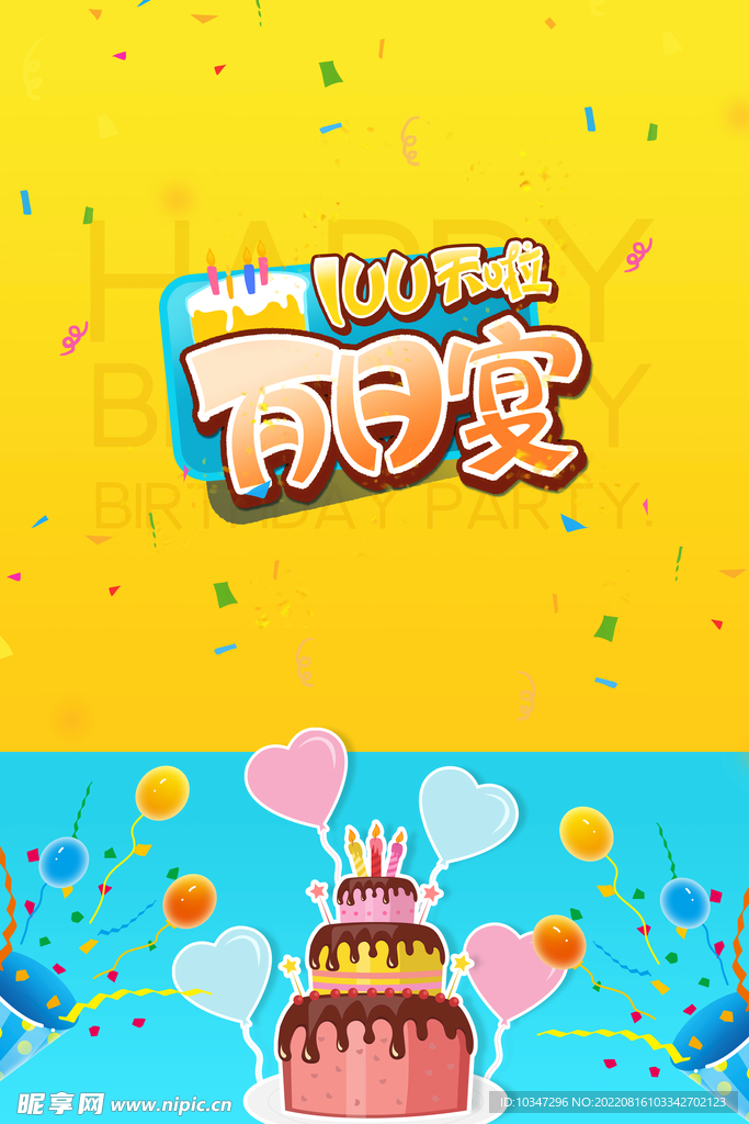 百日宴