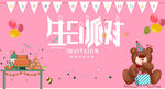 生日海报  