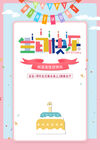 生日海报  