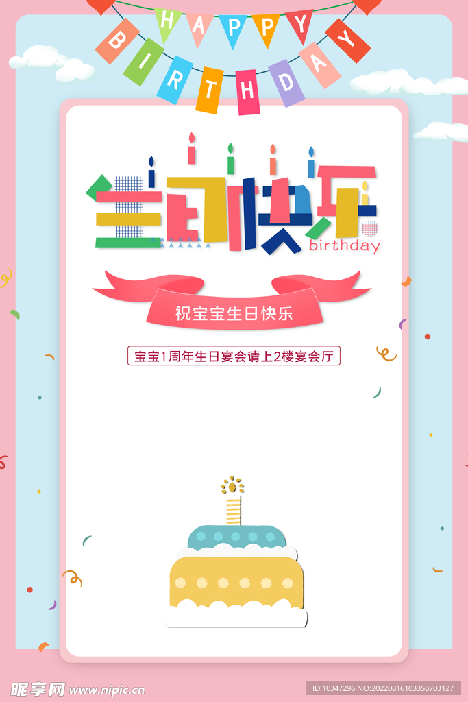 生日海报  