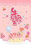 生日海报  