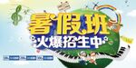招生展板 