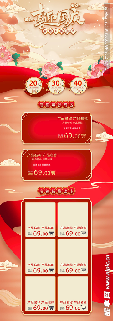 国庆详情页 