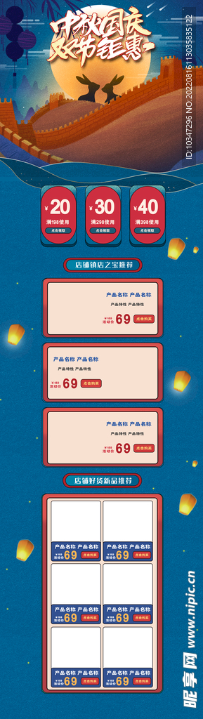 中秋国庆详情页 双节同庆