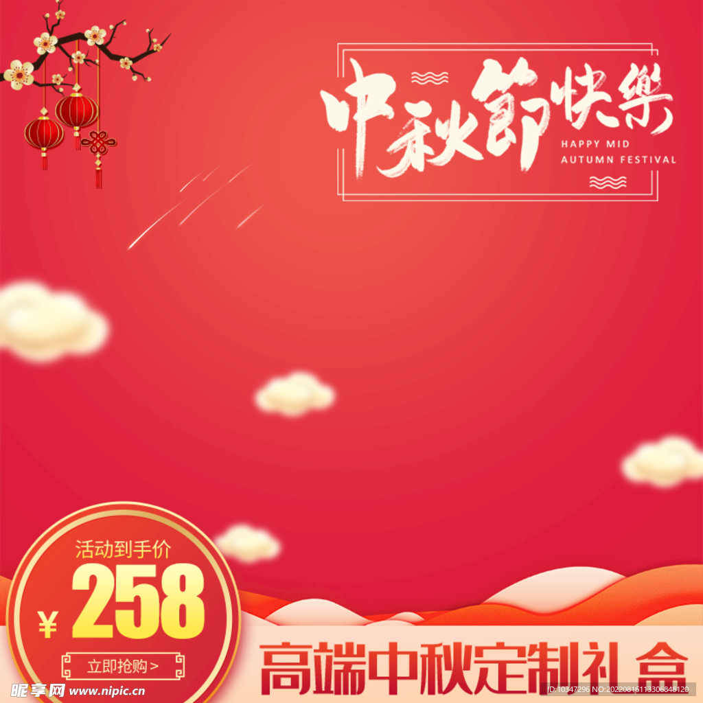 中秋节主图  