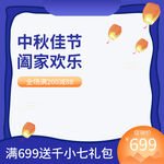 中秋节主图  