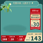 中秋节主图  