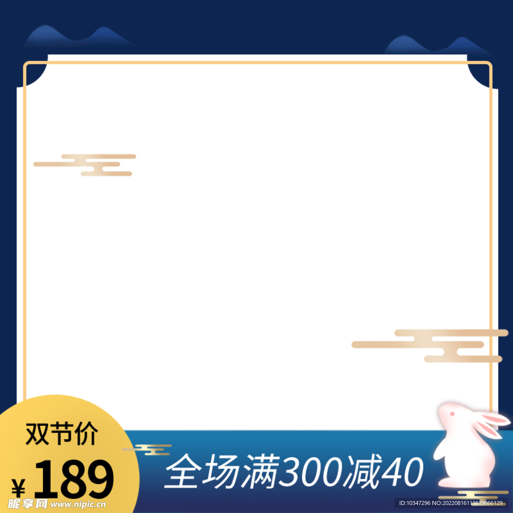 中秋节主图 