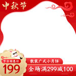 中秋节主图  