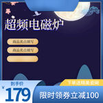 中秋节主图  
