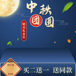 中秋节主图  