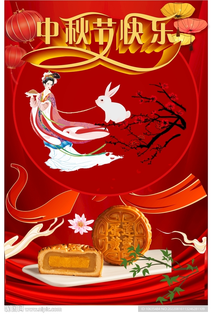 中秋海报