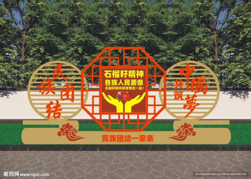 民族团结标识
