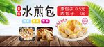 水煎包