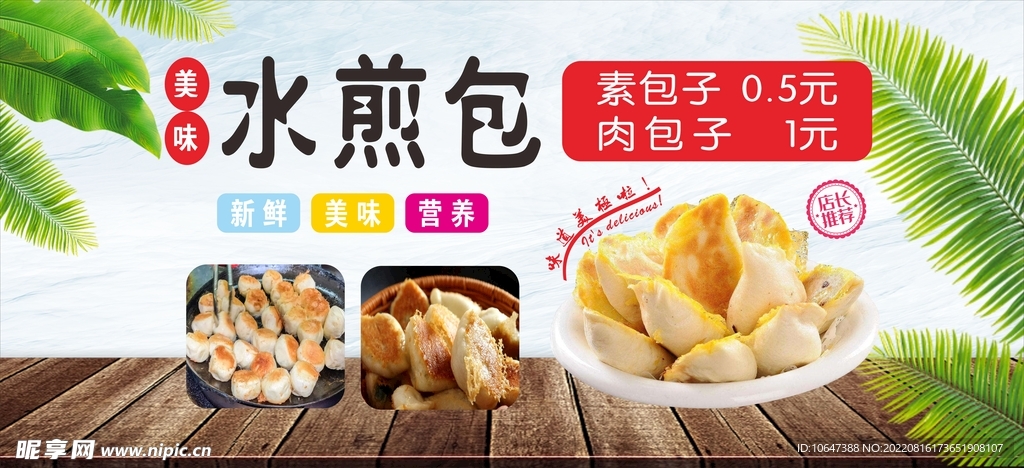 水煎包