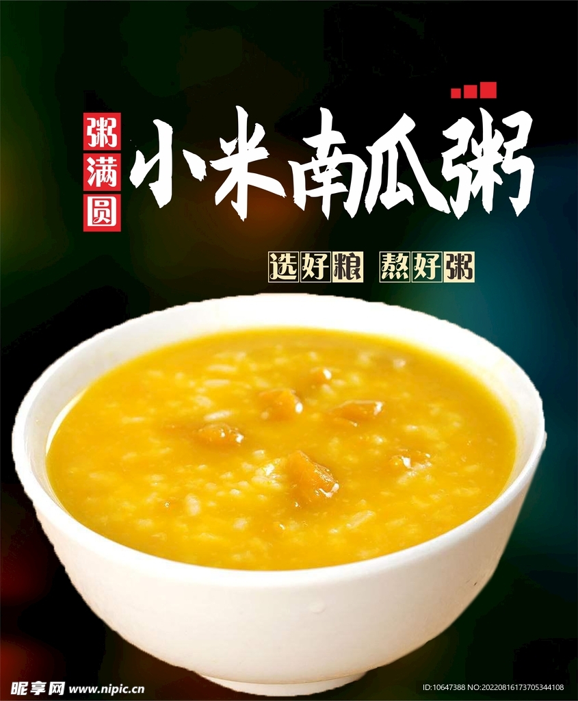 小米粥