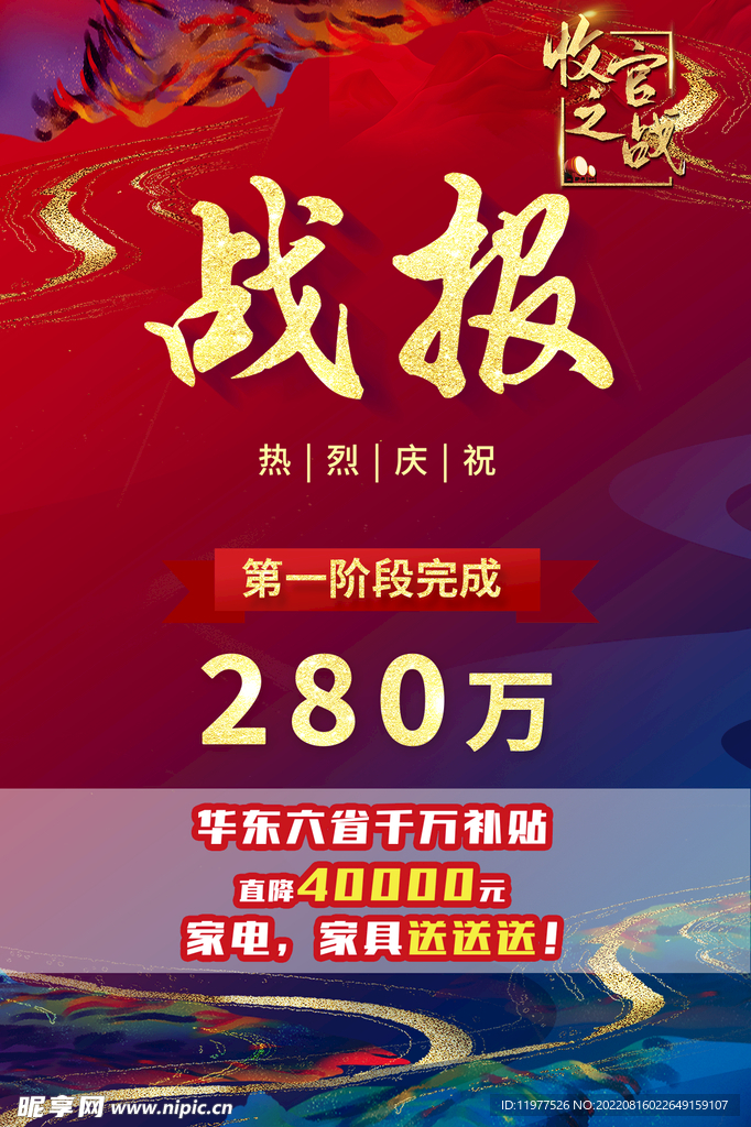 战报