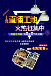 直播工地火热征集中