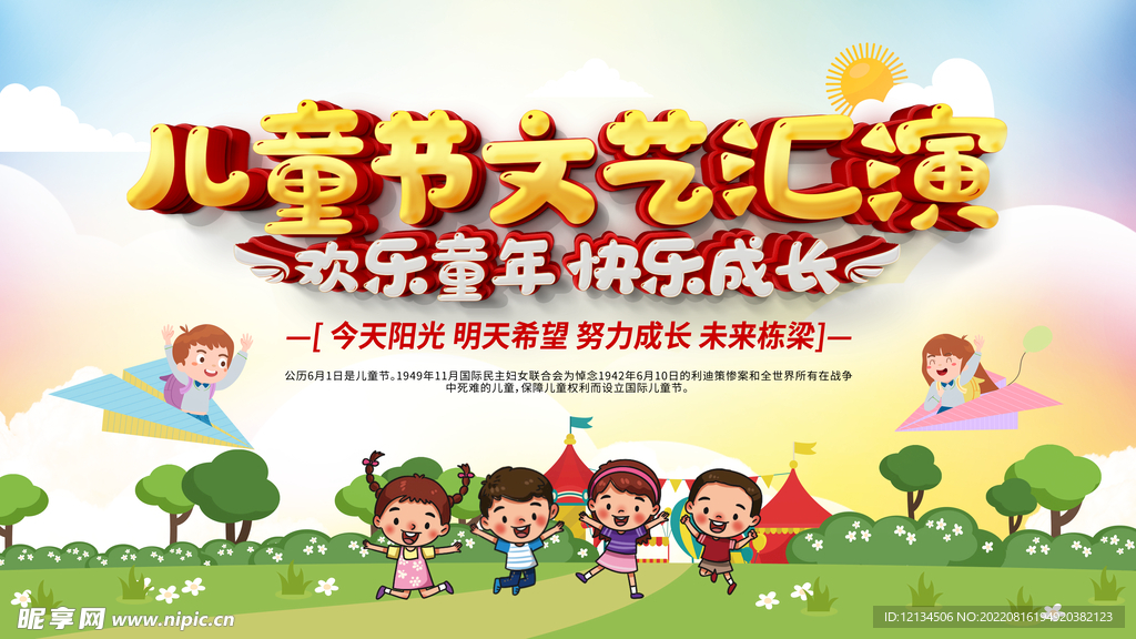 童节文艺汇演