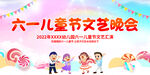 六一儿童节文艺晚会背景