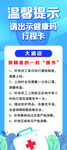 疫情防控温馨提示
