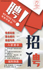 设计感招聘海报