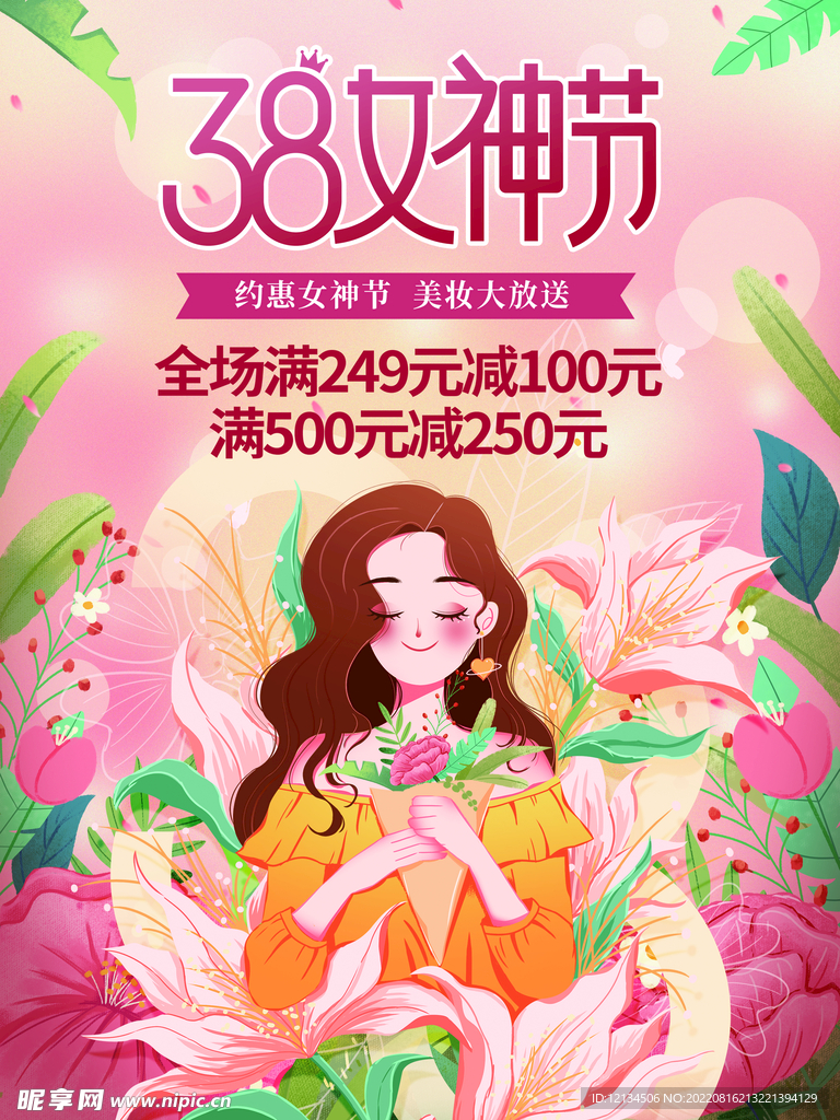 女神节促销海报