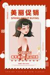 美丽促销