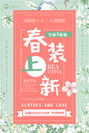 春装上新