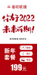 福明眼镜吊旗