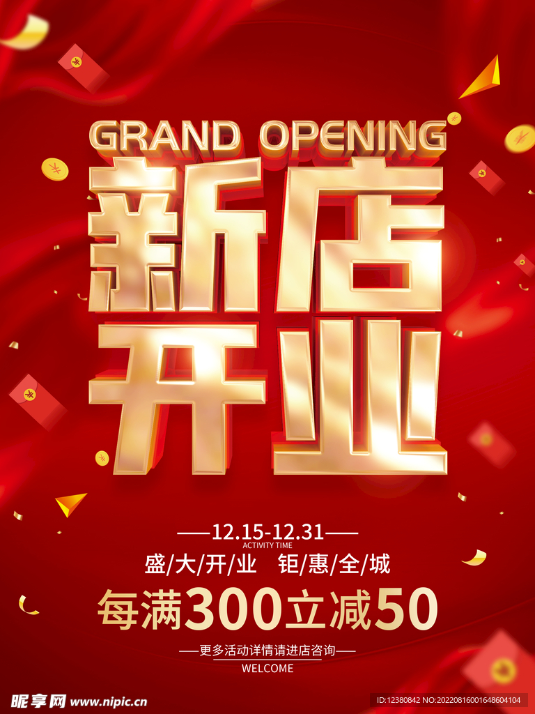 开业新店