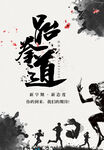 跆拳道