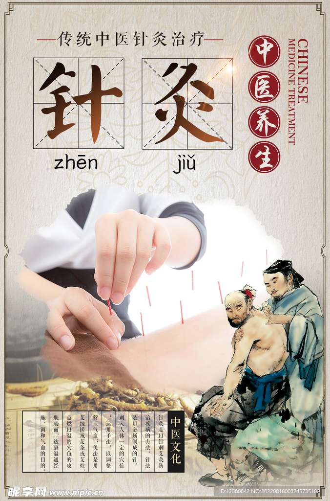 针灸
