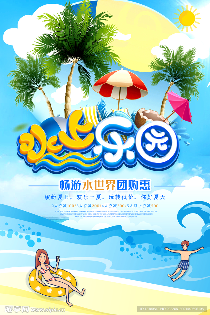 水上乐园