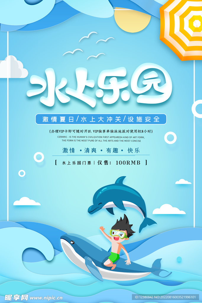 水上乐园