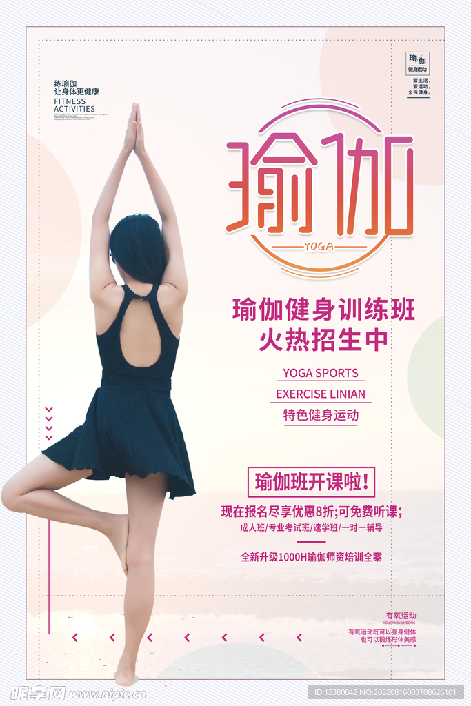 瑜伽