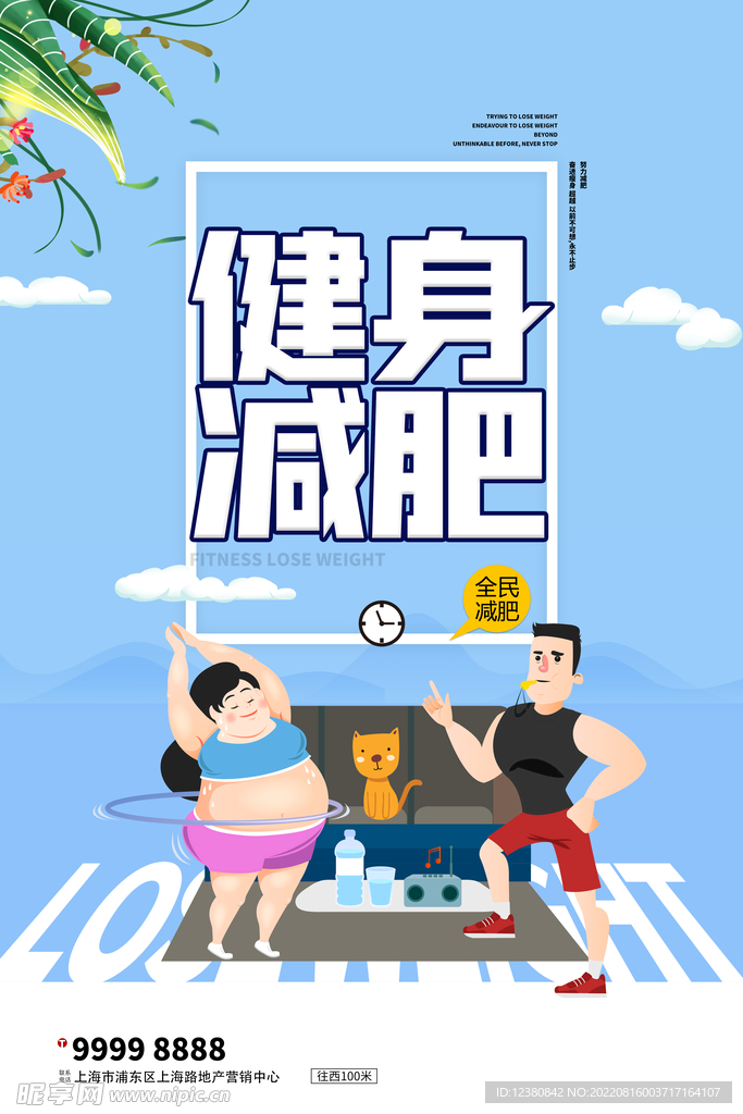 健身减肥