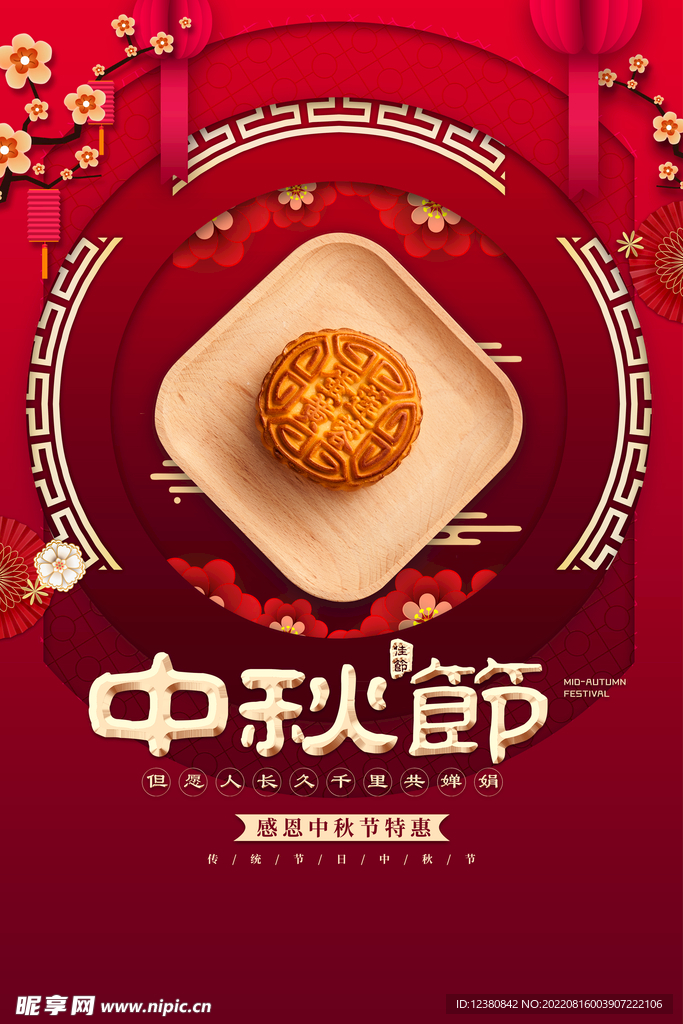 中秋