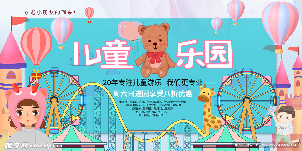 儿童乐园