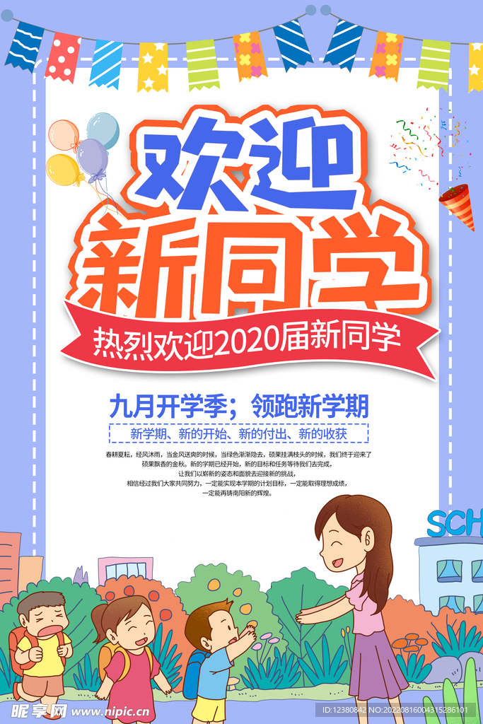 欢迎新同学