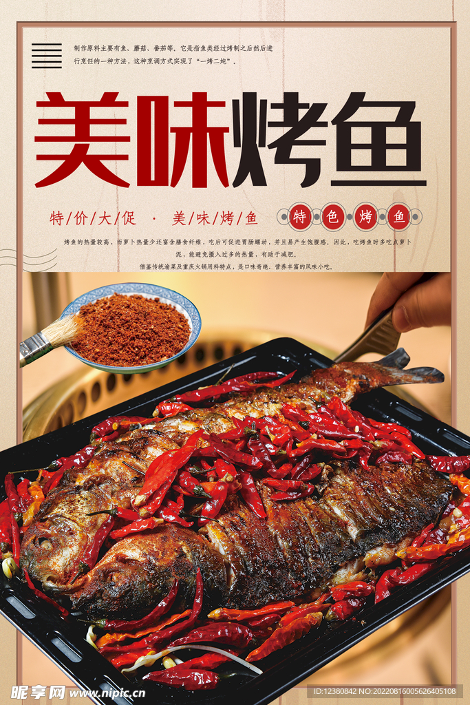 烤鱼