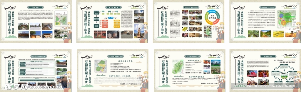 乡村文化展板