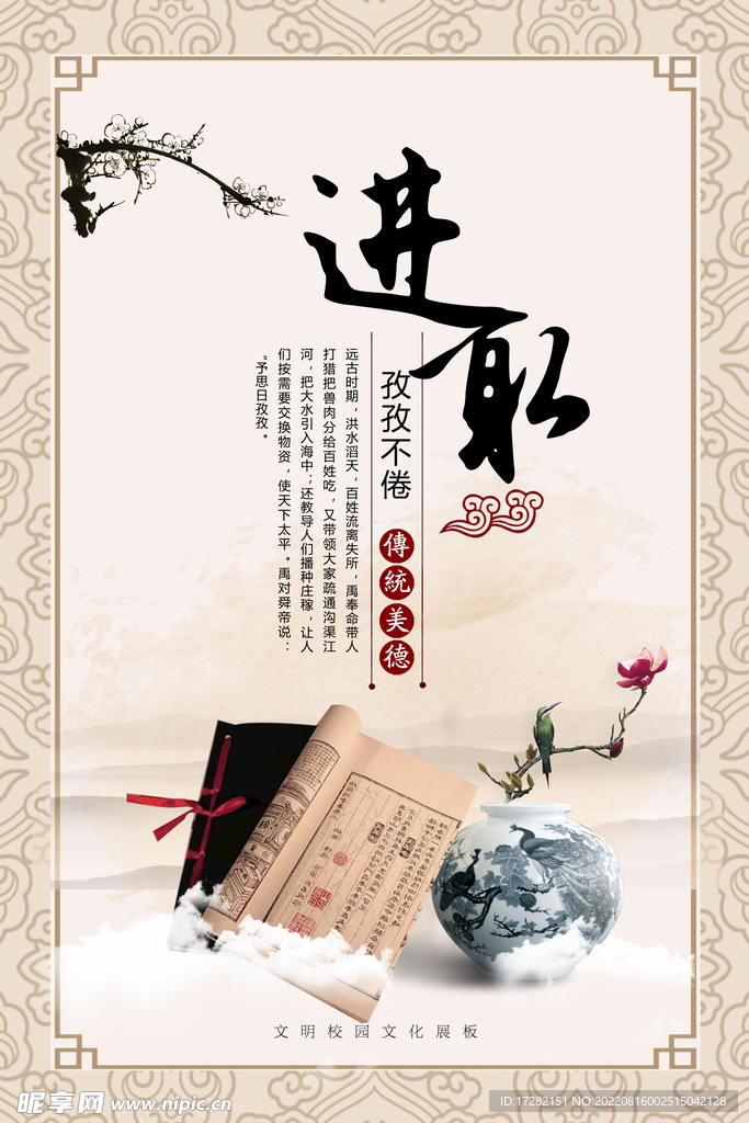 进取   校园文化 展板   