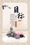 目标  校园文化    展板