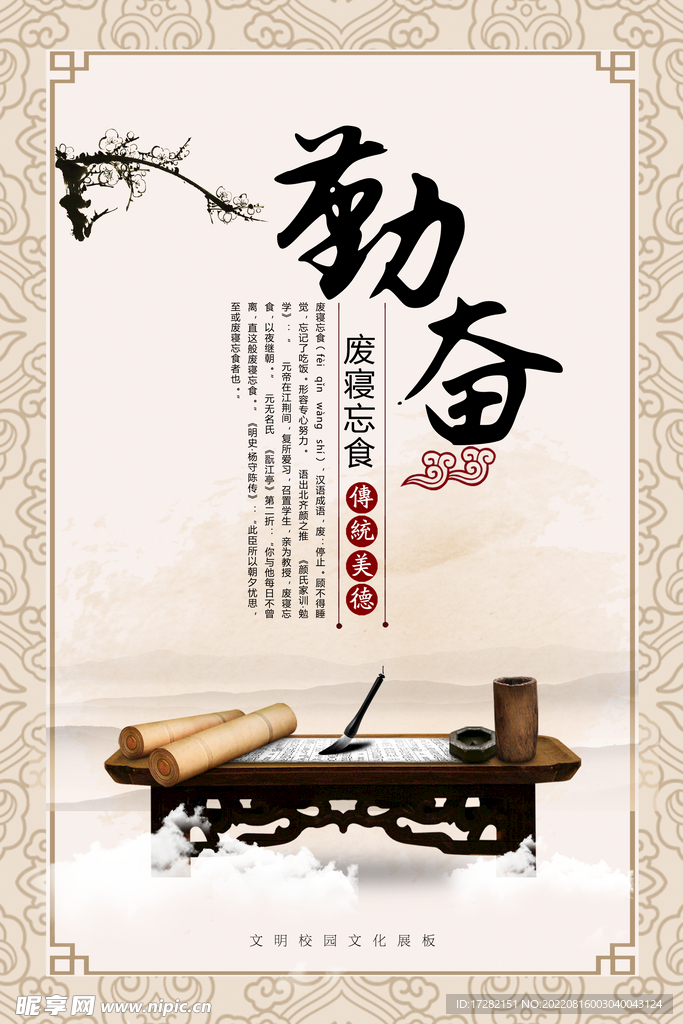 国学  校园文化 展板 挂画 