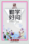 国学  校园文化 展板 挂画 